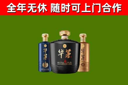 夹江烟酒回收华茅酒.jpg