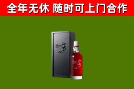 夹江回收山崎洋酒