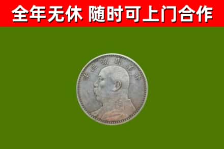 夹江烟酒回收袁大头.jpg